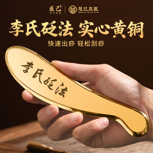 国标无铅黄铜李氏砭法虎符刮痧板
