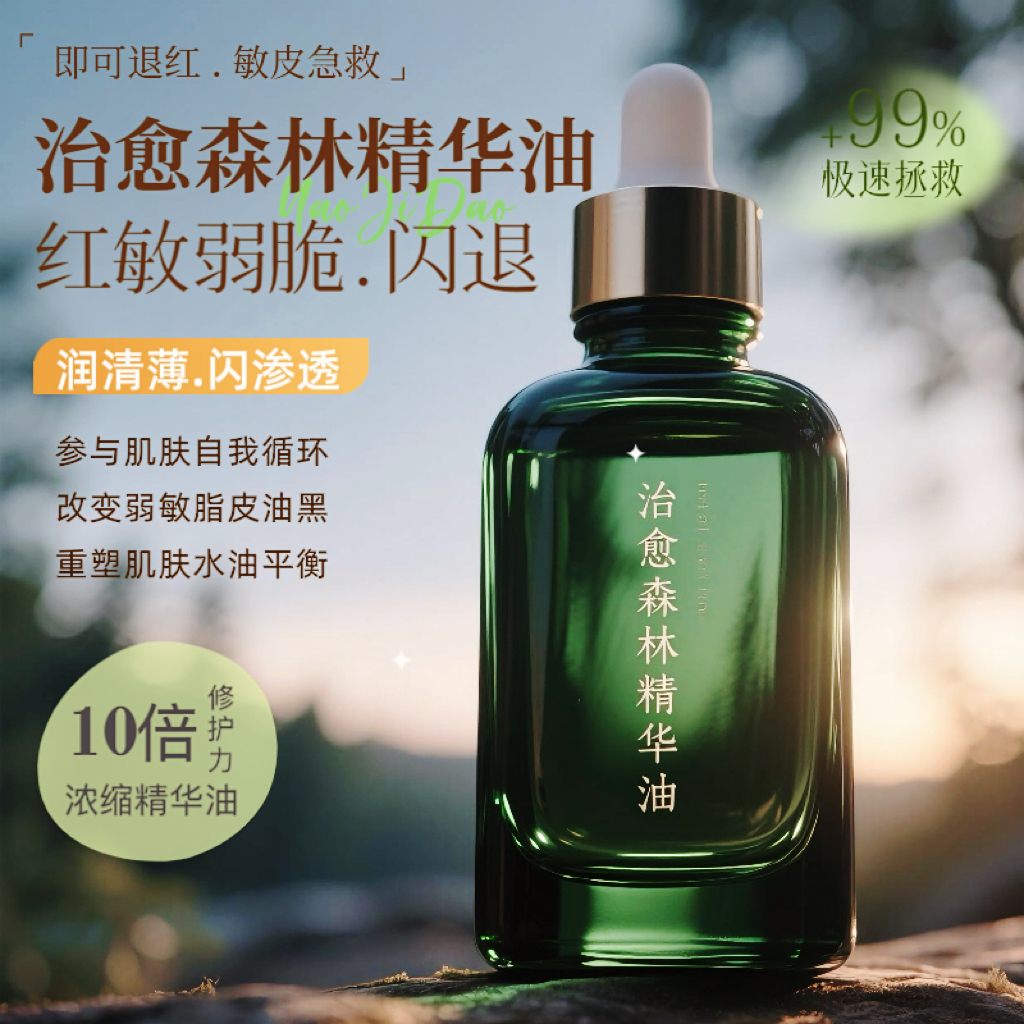 高浓度·冶愈精华油 | 屏障受损 干敏退红 痘肌维稳 疏通收敛20ml