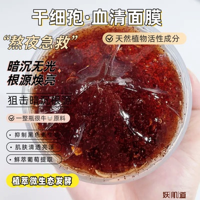 油橄榄干细孢·血清面膜 | 灭火去黄提亮紧致熬夜急救白桦树汁