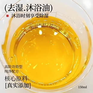 去湿·沐浴油 | 排寒去湿老姜添加清洁巨养肤干油皮毕入 天然精油