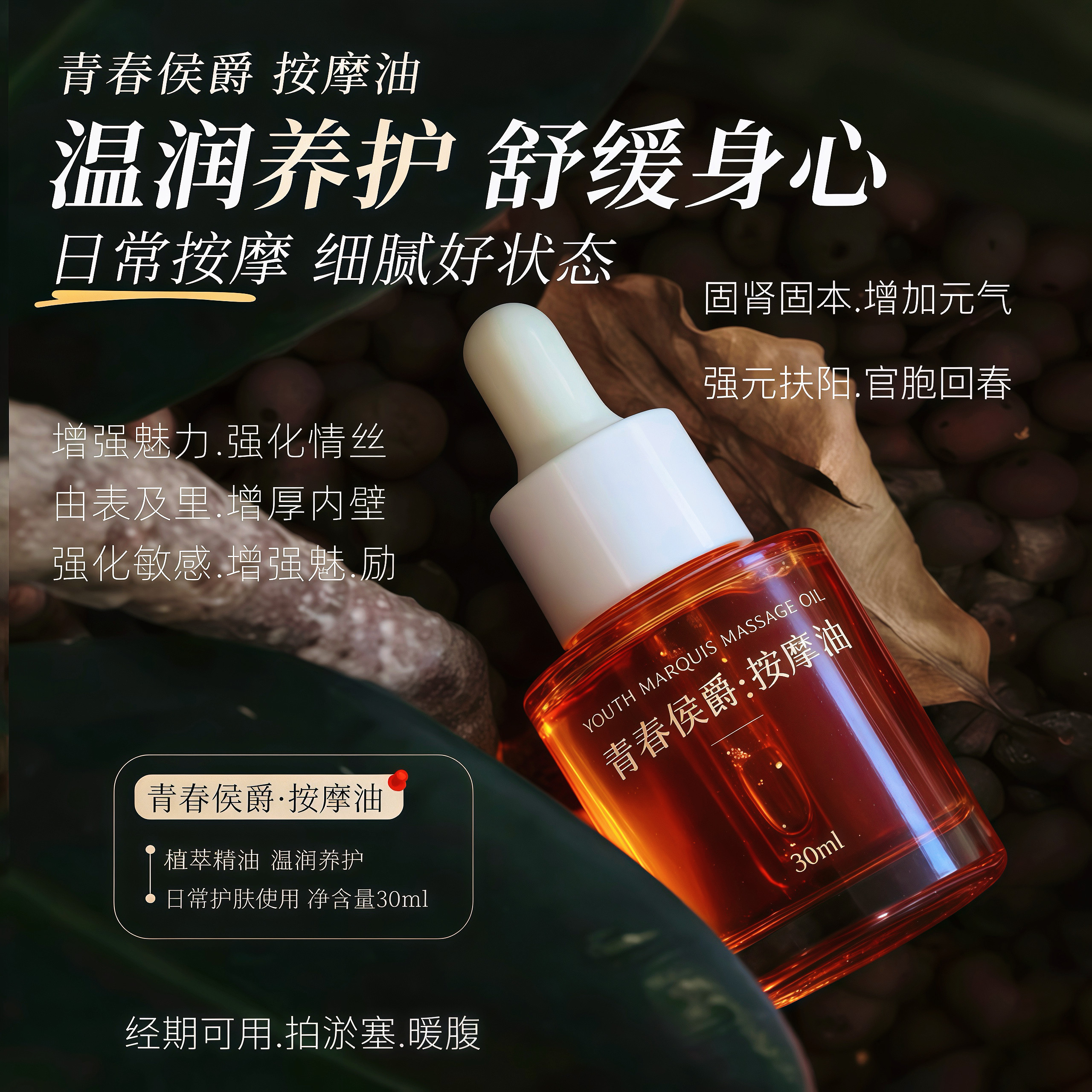 玄妙油 | 增强魅力强化情丝敏感增厚内壁温阳清浊固本扶阳