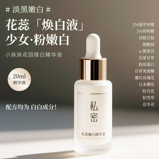 小妹妹灯泡精华 黑色素淡化私处粉嫩去黑乳yun腋下柏白粉润
