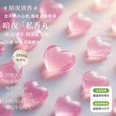 花香浓缩版 女性必倍 少女精油香氛 心机诱惑 暗夜诱香·私香丸