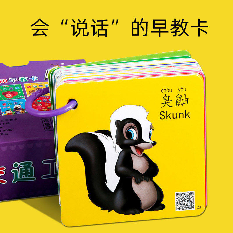儿童双面益智玩具扫码识字卡启蒙动物卡片有图认知早教卡,玩具/童车/益智/积木/模型,玩具挂图/认知卡,淘宝优惠券,粉丝福利购,淘宝优惠卷