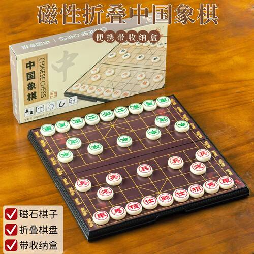 先行者磁性中国象棋中号AX-6儿童象棋折叠磁力旅行便携学生益智棋