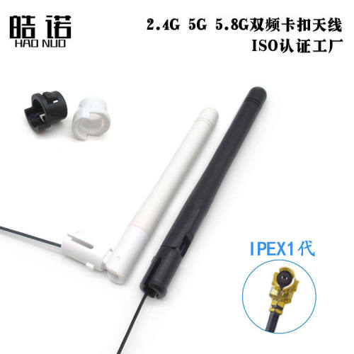 2.4G 5.8G 双频 WiFi 蓝牙全向出线天线 卡扣折叠一体式天线 IPEX