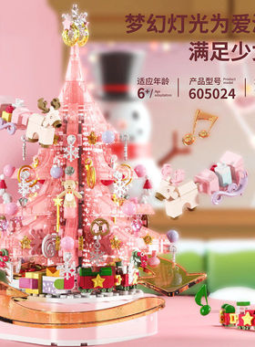 森积木605024水晶圣诞树拼装圣诞花束创意玩具礼物圣诞礼物