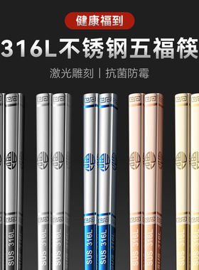 316/304不锈钢筷子 家用餐厅防霉防烫金属方形礼品福筷子厂家