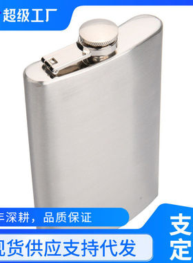 士酒壶便携式户外随身10盎司不锈钢285ml酒壶酒家用144g