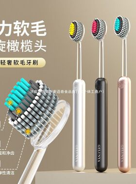 2026新款轻奢山型牙刷4支软毛护龈成人家用橄榄头螺旋弹力赠亲友