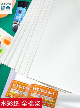 2026新品300g中粗纹画画专用鱼棉水彩纸4K8K16K封胶四面画本子