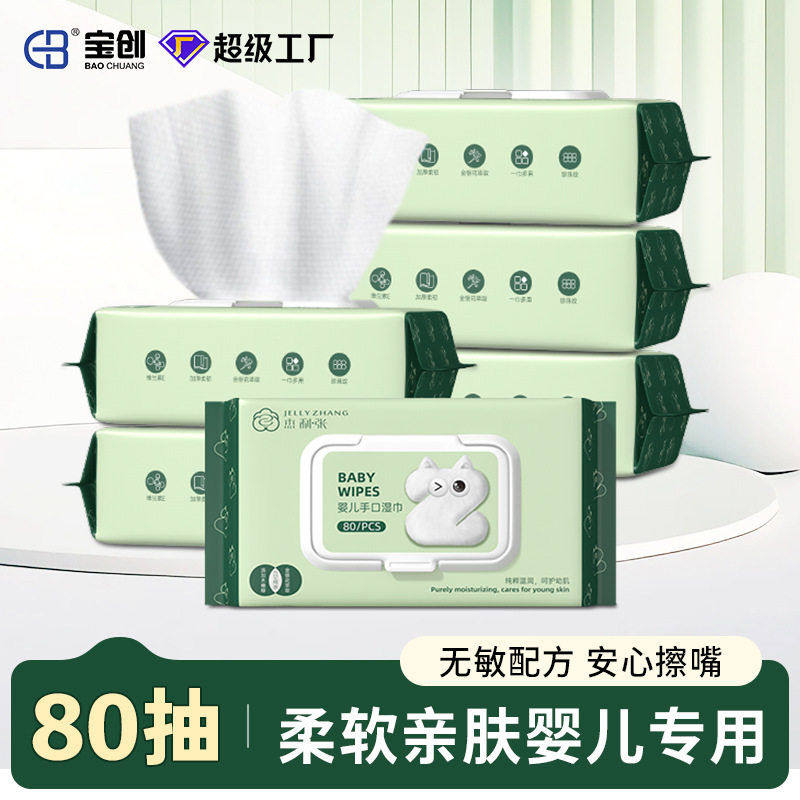 婴儿手口湿巾80片大包装 清洁湿巾带盖婴儿专用湿纸巾,孕妇装/孕产妇用品/营养,清洁用品,淘宝优惠券,粉丝福利购,淘宝优惠卷