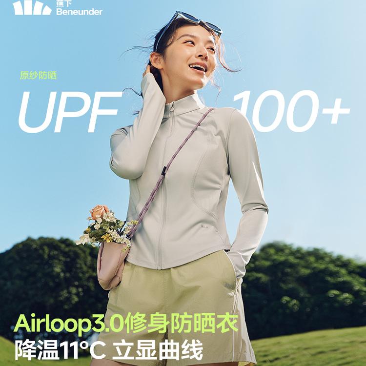 蕉下修身立领防晒衣AL819收腰女显瘦运动外套短款冰丝凉感防晒服