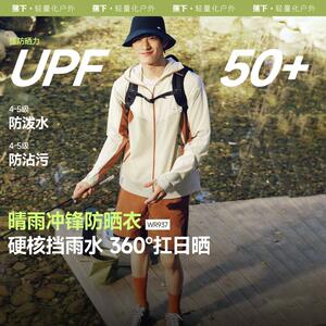 蕉下防水防晒衣男款轻薄透气凉感防暴晒冲锋衣户外防泼水防晒服