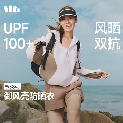 蕉下山系防晒衣WS840轻薄速干透气皮肤衣女款跑步登山服运动外套