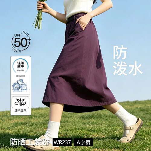 蕉下WR237女士防泼水工装降落伞裙防晒工装裙户外高弹百搭显瘦裙