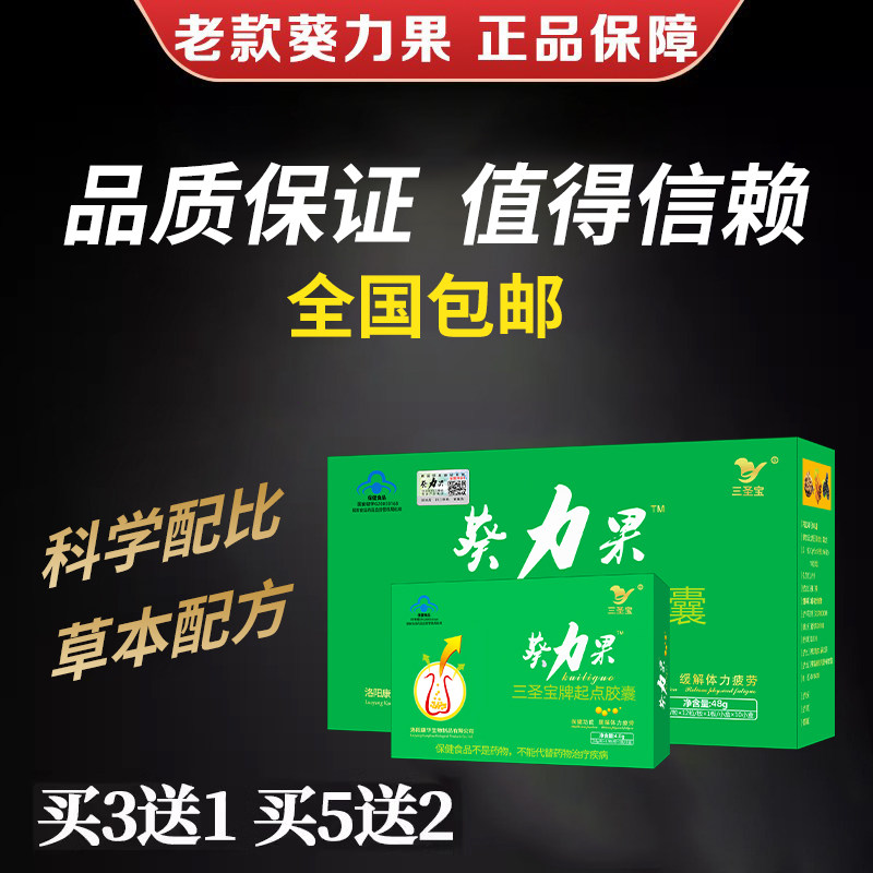 葵力果非汉生堂浓缩120粒拍3发4图片