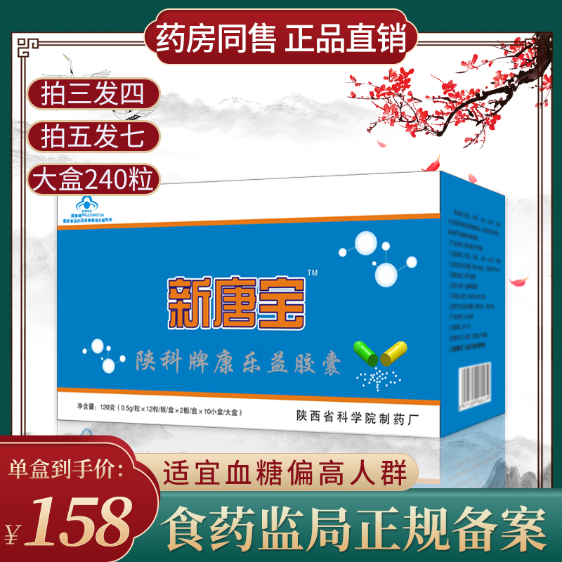 新糖宝胶囊拍3发4拍5发7大盒240粒升级新唐宝非福建挺华牌老款 保健食品/膳食营养补充食品 其他膳食营养补充剂 原图主图