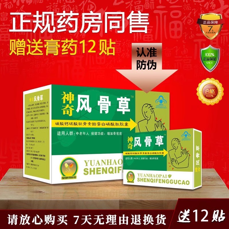 正品神奇风骨草胶囊全国包邮