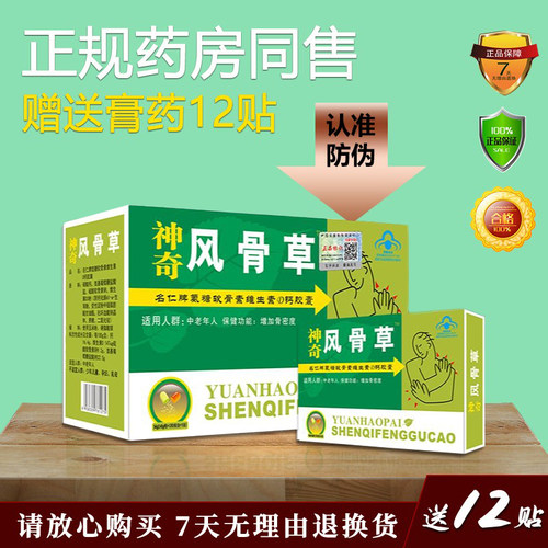 神奇风骨草胶囊正品保证