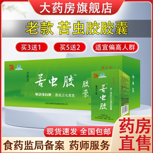 苦虫胶正品胶囊600粒买3发4正品大盒包邮非第二代辽宁抚顺同心堂