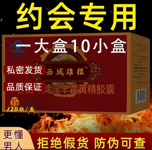西域雄根正品男性滋补