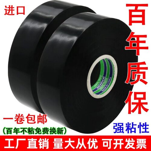 电工胶带绝缘胶带阻燃电工胶布黑色耐温耐磨超薄超粘PVC防水胶布