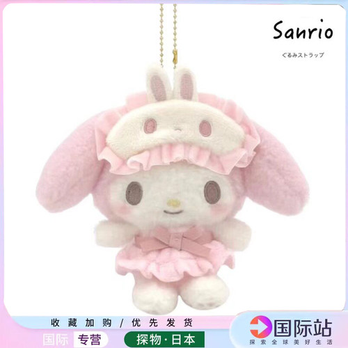 日本美乐蒂好朋友睡衣眼罩包挂件
