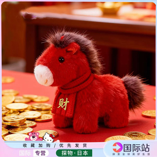 日本正版马年吉祥物公仔生肖马玩偶包包挂件新年礼物小马挂饰礼物