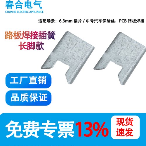 中型保险丝座 汽车保险丝插片 线路板焊接插簧 保险丝插簧 长脚