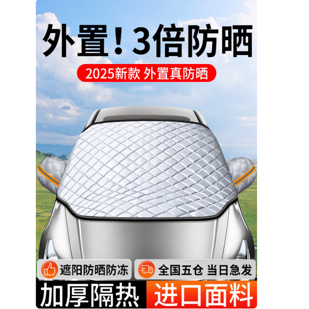 汽车遮阳前挡防晒隔热遮阳挡前挡风玻璃遮光板防雪车衣车罩小车帘