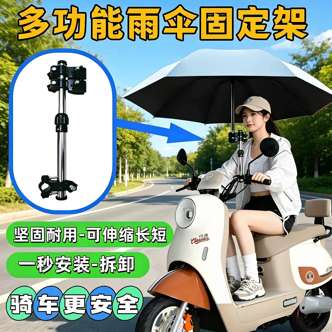 加厚不锈钢通用电动车撑伞架