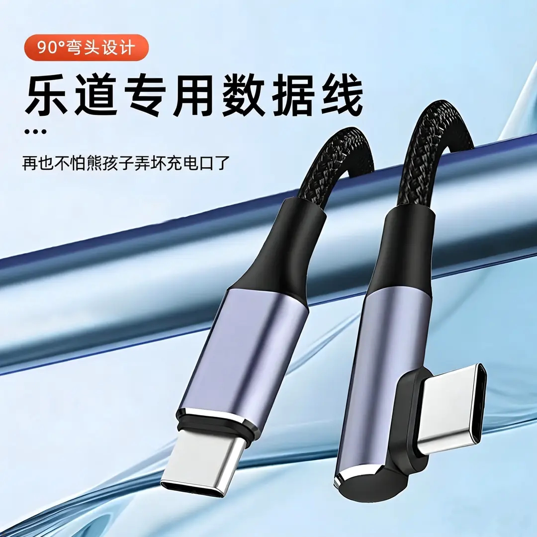 乐道全系车载PD快充C口数据线