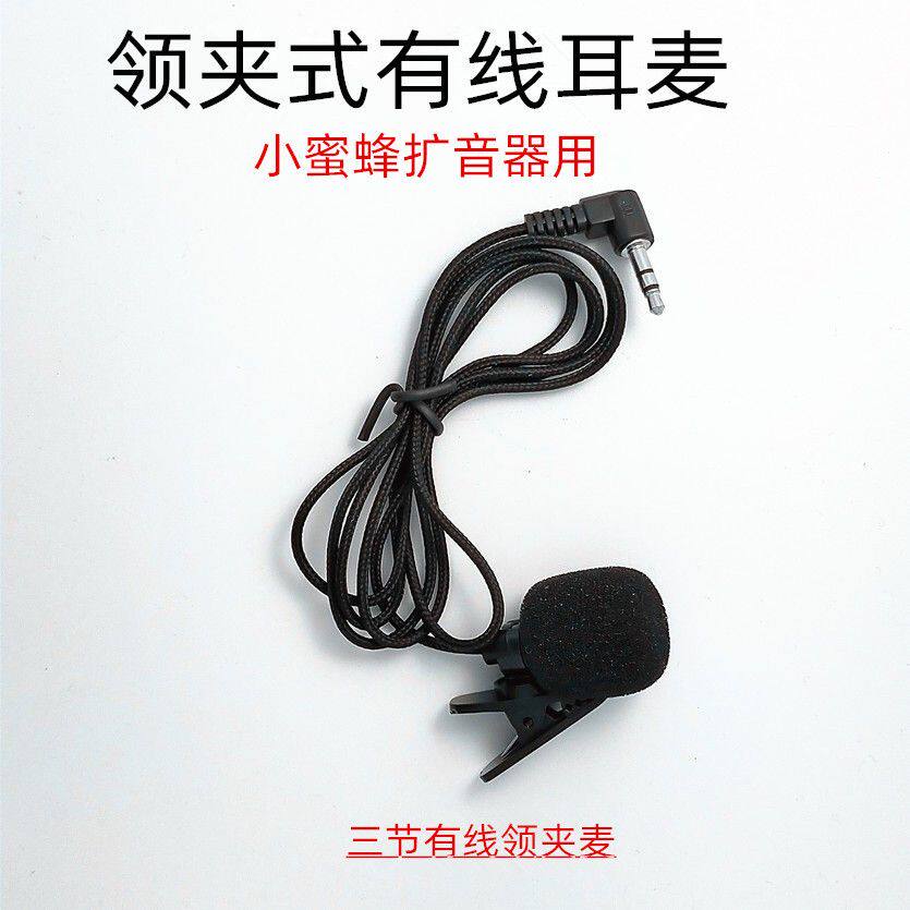 德国进口扩音器通用有线领夹唛两节三节夹衣领咪电脑乐器二胡用话