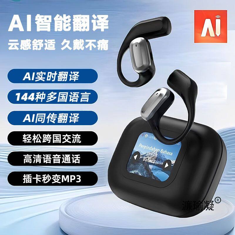 德国进口蓝牙耳机AI智能实时翻译可插卡MP3挂耳式不入耳触控彩屏