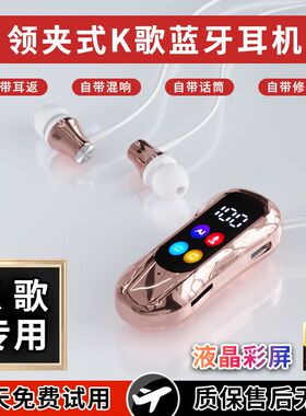 德国进口领夹K歌专用新款蓝牙耳返耳机混响降噪全面彩屏高音质喇