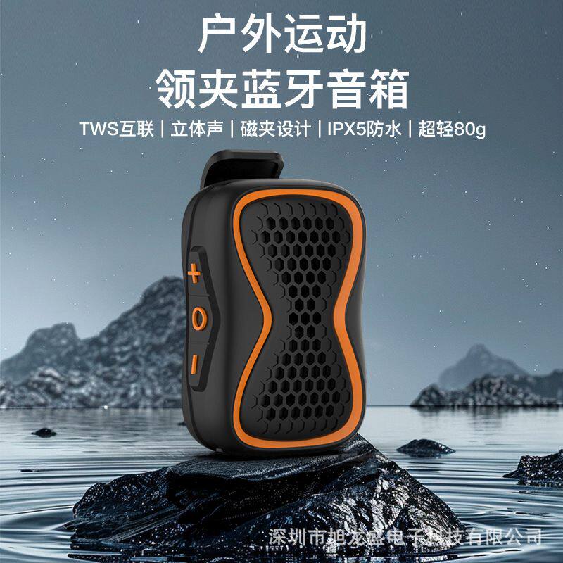 德国进口新款便携户外防水运动领夹音箱无线蓝牙磁吸穿戴音箱支持