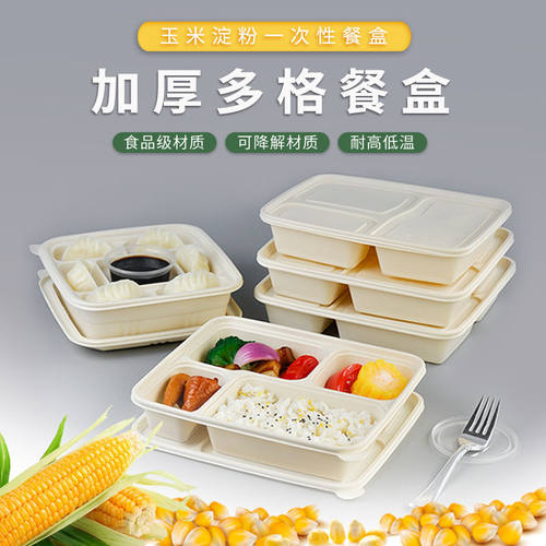 一次性可降解餐盒玉米淀粉餐盒三四五格轻食快餐盒外卖打包盒