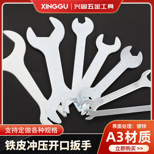 厂家供应双开口冲压扳手配套扭力薄型一次性扳手铁皮镀锌开口扳手