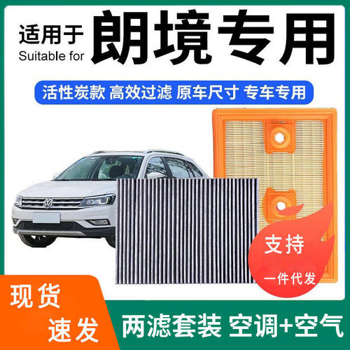 适配朗境空调滤芯+空气滤芯套装活性炭滤清器汽车空滤格朗境1.4T