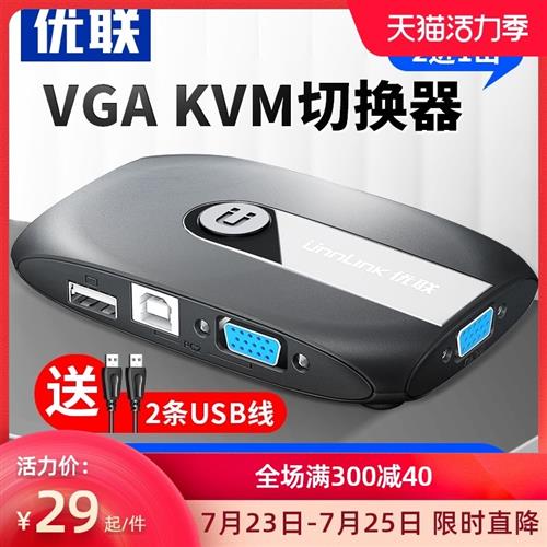 kvm切换器二进一出VGA2口显示器视频电脑屏幕转换器两台电脑