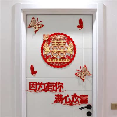 结婚房门口喜字贴婚房布置套装婚礼专用装饰婚庆卧室备婚用品大全