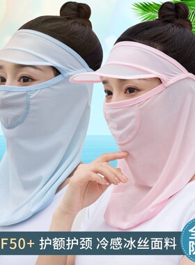 夏季防晒冰丝面罩女遮阳全脸薄款护颈面纱户外骑行电动车透气口罩