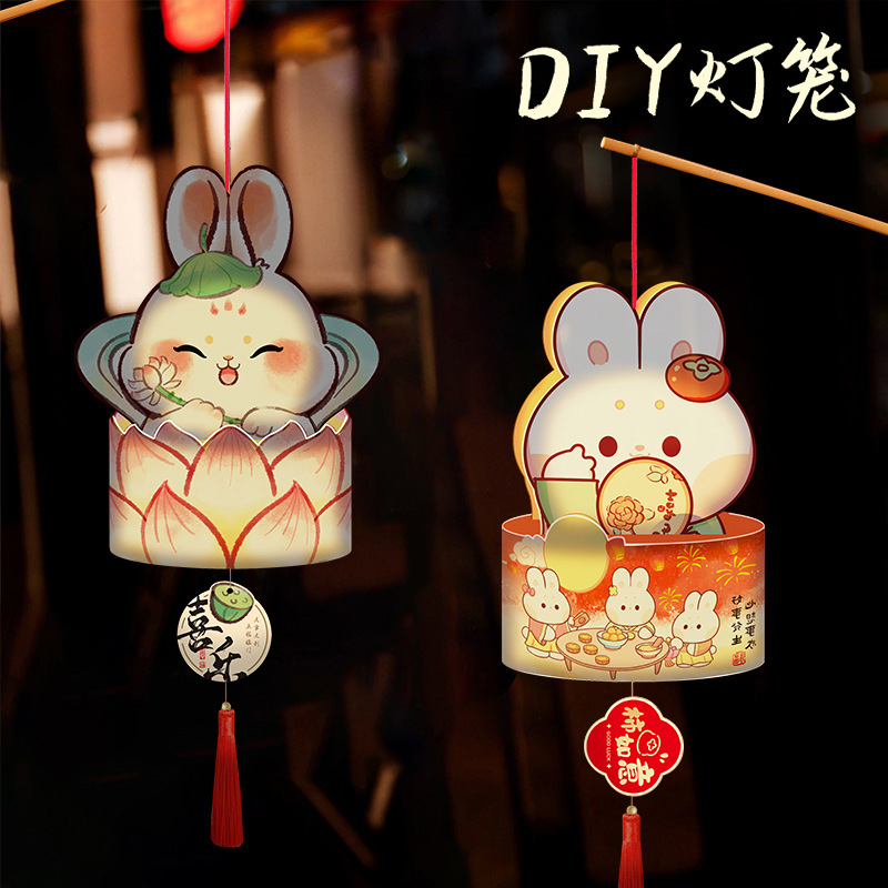 2024中秋节灯笼diy手工材料包卡通儿童手提发光小兔子古风荷花灯