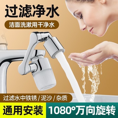 机械臂万向水龙头过滤器延伸器可旋转水嘴卫生间洗脸盆净化