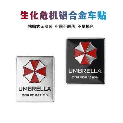 汽车装饰贴个性创意金属车贴划痕遮挡生化危机保护伞车身贴纸
