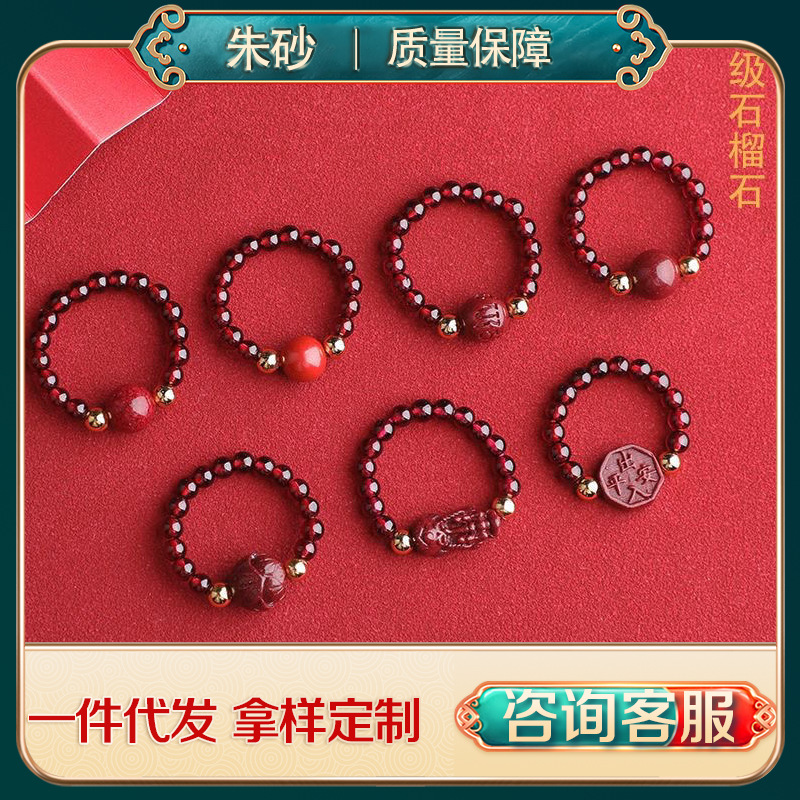 天然朱砂本命年小众新款戒指六字真言貔貅diy戒指低含量仿石榴石