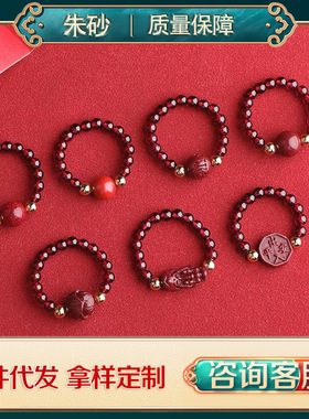 天然朱砂本命年小众新款戒指六字真言貔貅diy戒指低含量仿石榴石