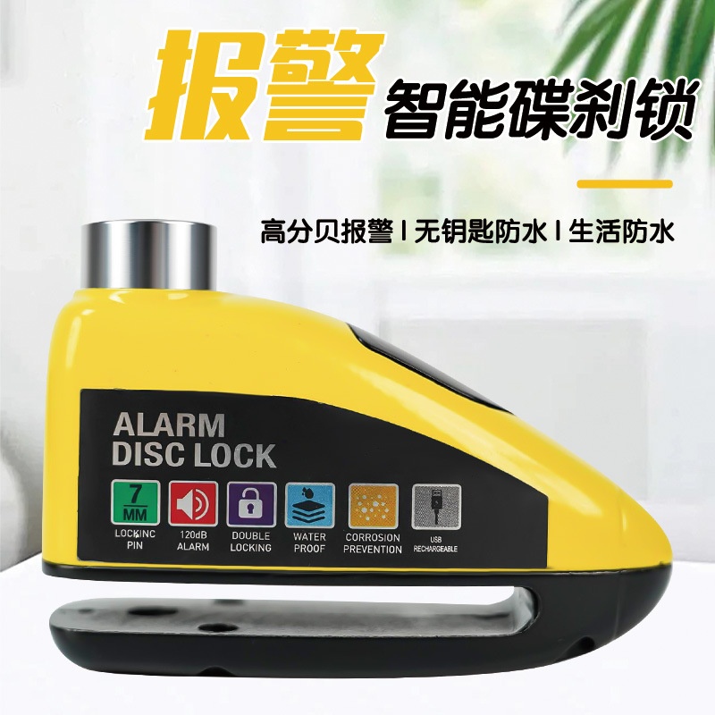 自行车锁报警充电碟刹锁高分贝铝合金刹车片锁电动车报警刹车盘