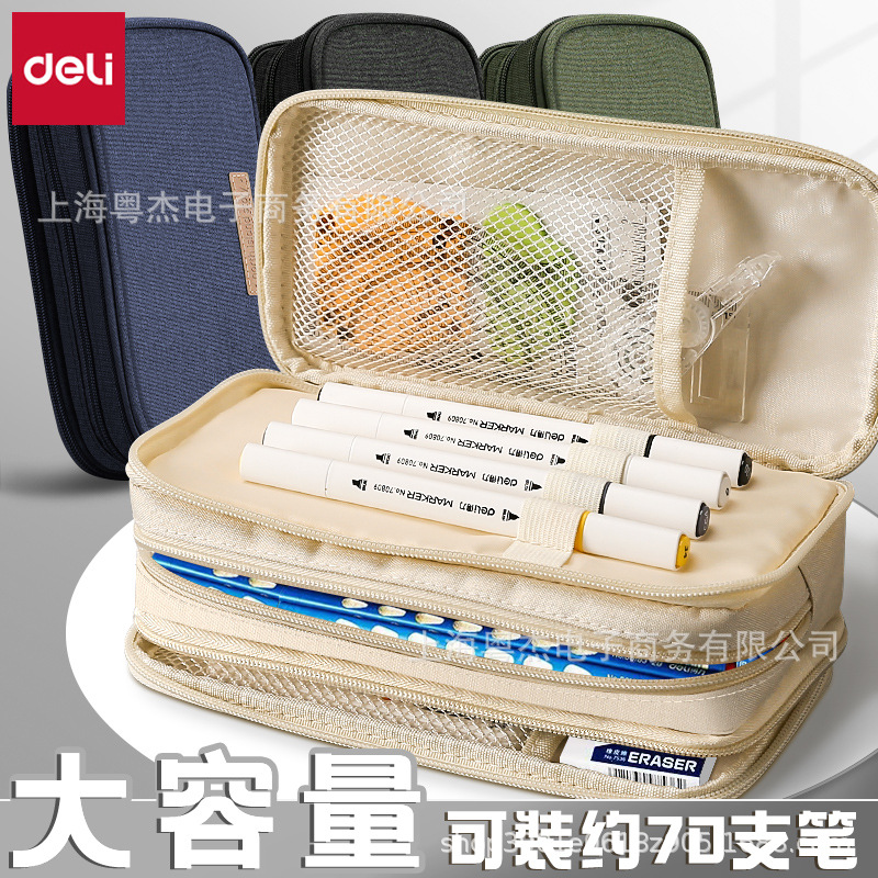 得力大容量笔袋简约男女文具盒多层收纳高中生笔盒文具袋多功能